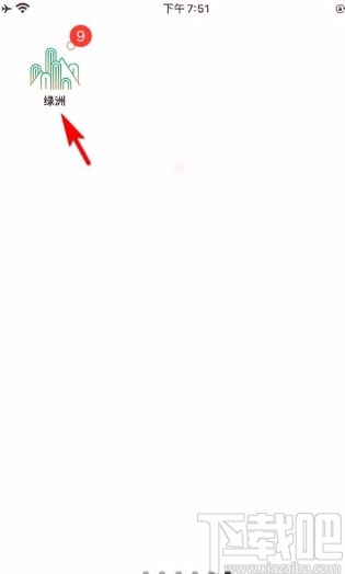 绿洲app分享别人的主页给好友的方法