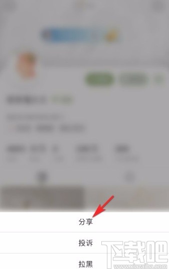 绿洲app分享别人的主页给好友的方法