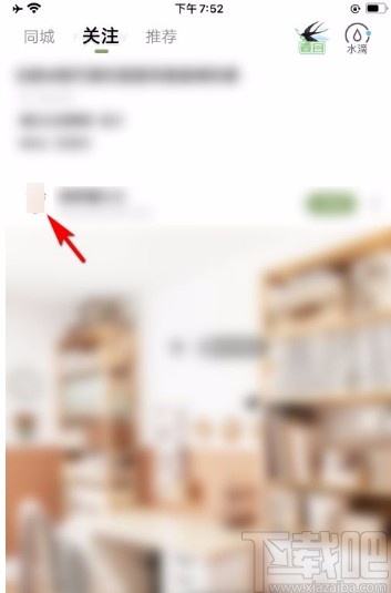 绿洲app分享别人的主页给好友的方法