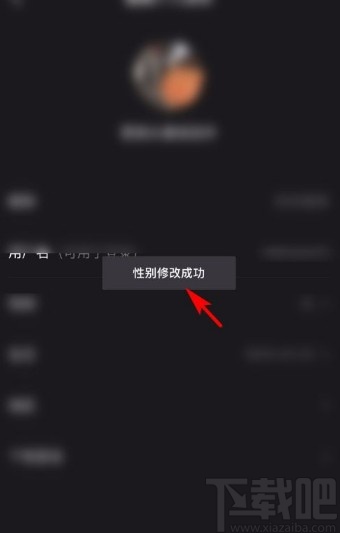 全民小视频app设置账号性别的方法