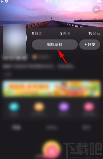全民小视频app设置账号性别的方法