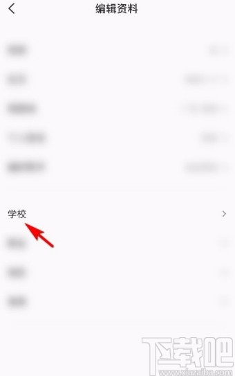 全民K歌app添加学校信息的方法