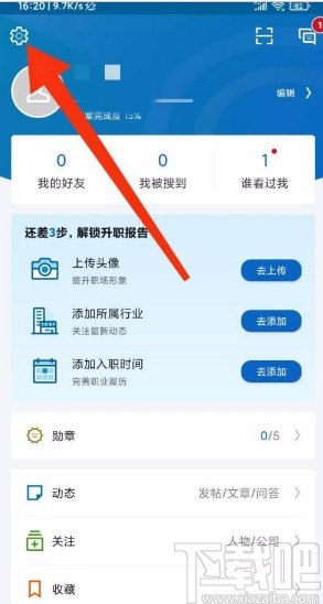 领英app开启回执和输入状态功能的方法