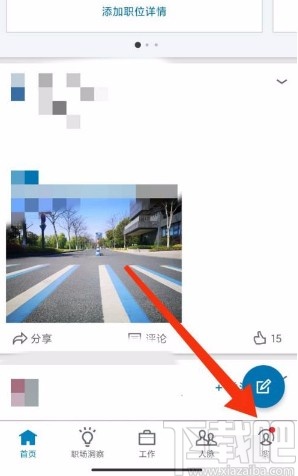 领英app开启回执和输入状态功能的方法