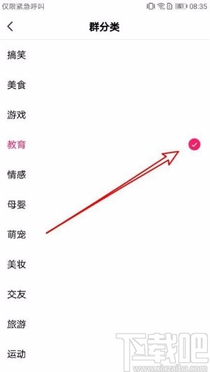 全民小视频app修改群组分类的方法