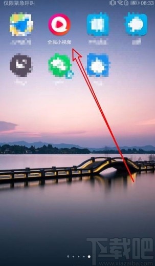 全民小视频app修改群组分类的方法