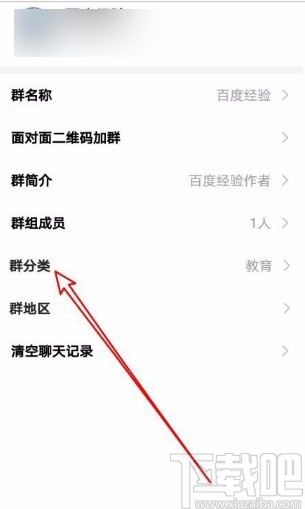 全民小视频app修改群组分类的方法