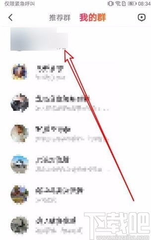 全民小视频app修改群组分类的方法