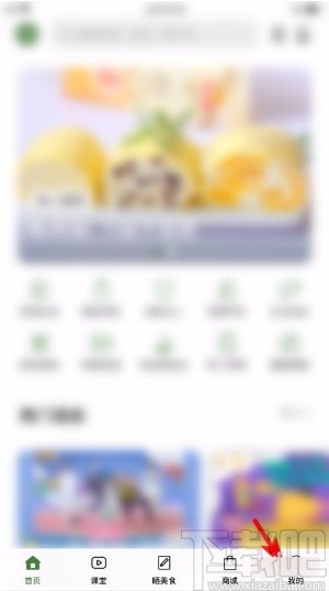 豆果美食app删除草稿箱内容的方法