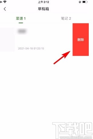 豆果美食app删除草稿箱内容的方法