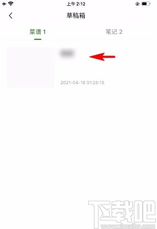 豆果美食app删除草稿箱内容的方法