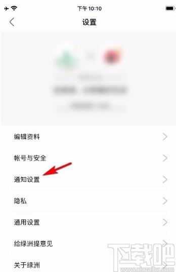 绿洲app开启好友发布新动态通知的方法