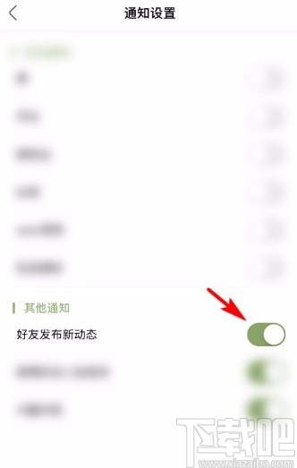 绿洲app开启好友发布新动态通知的方法