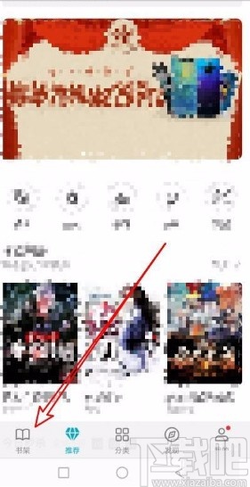 荣耀阅读app修改人声朗读音色的方法