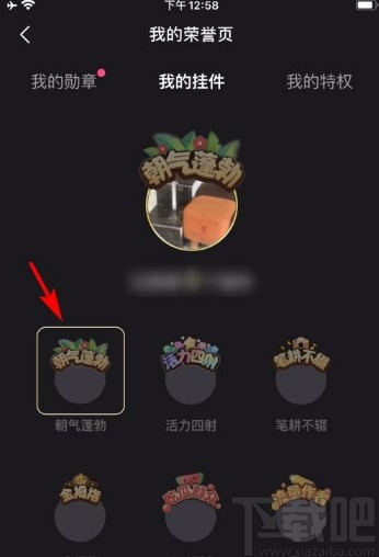 全民小视频app设置头像挂件的方法