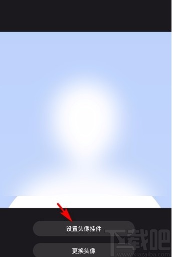 全民小视频app设置头像挂件的方法