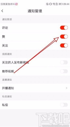 火山小视频app接收点赞通知消息的方法