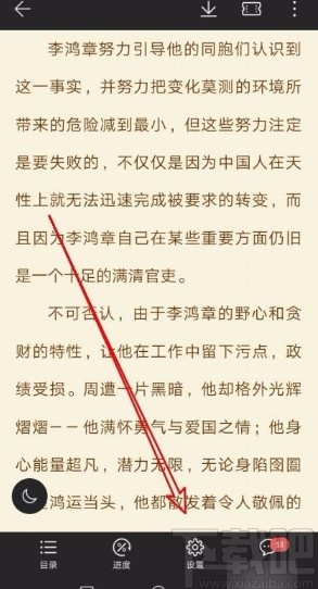 荣耀阅读app设置定时停止朗读的方法