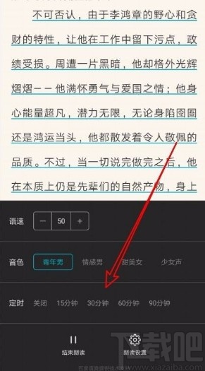 荣耀阅读app设置定时停止朗读的方法