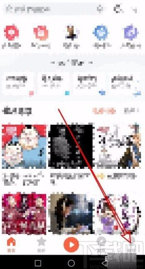 喜马拉雅app修改锁屏方式的方法