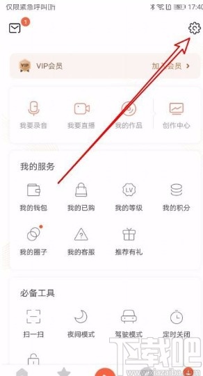 喜马拉雅app修改锁屏方式的方法