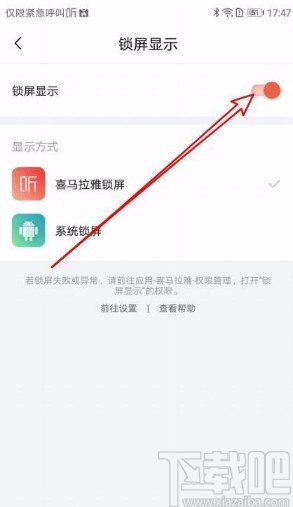 喜马拉雅app修改锁屏方式的方法