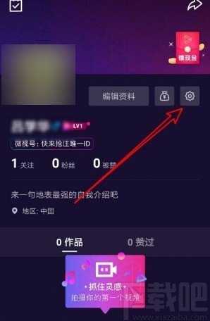 微视app允许把我的视频推荐给好友的方法