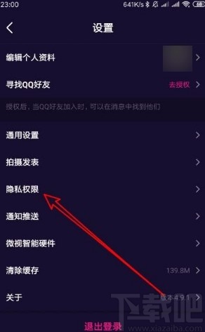 微视app允许把我的视频推荐给好友的方法