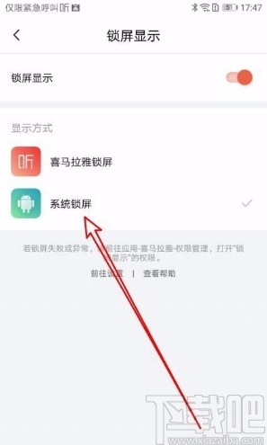 喜马拉雅app修改锁屏方式的方法