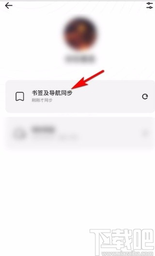 夸克app同步书签和导航的方法