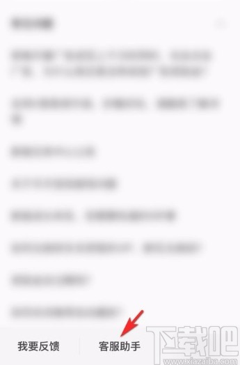 全民K歌app联系客服助手的方法