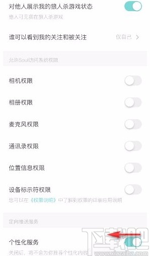 Soulapp关闭个性化服务的方法