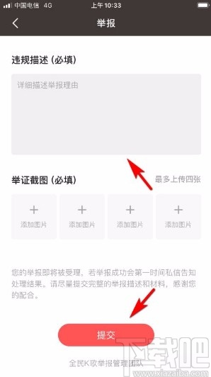 全民K歌app向官方举报直播间的方法