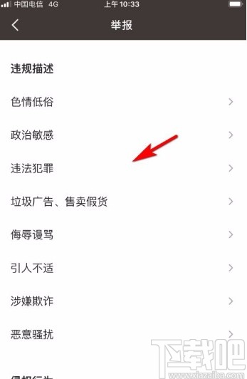 全民K歌app向官方举报直播间的方法