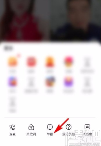 全民K歌app向官方举报直播间的方法