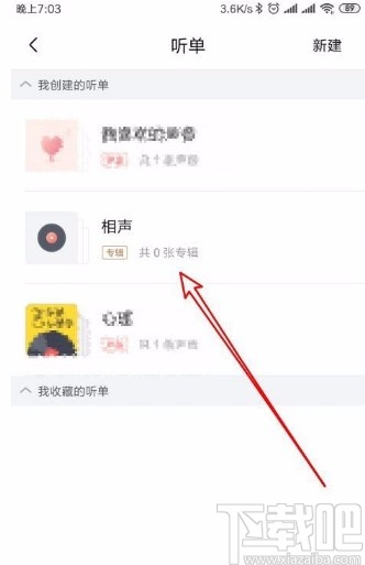 喜马拉雅app新建听单的方法