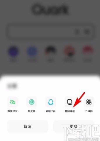 夸克app复制APP链接的方法