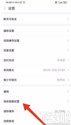 斗鱼app开启声音提醒的方法