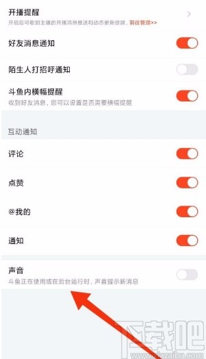 斗鱼app开启声音提醒的方法