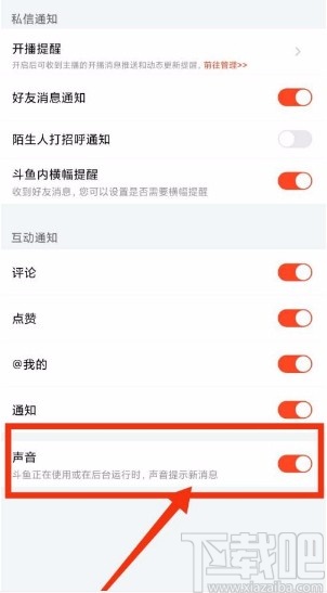 斗鱼app开启声音提醒的方法