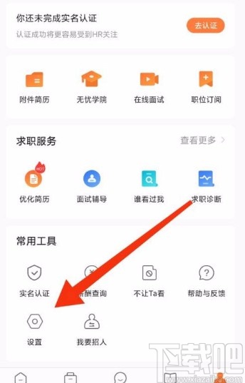 前程无忧app开启职位申请提示的方法