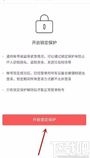 今日头条app开启账号锁定的方法