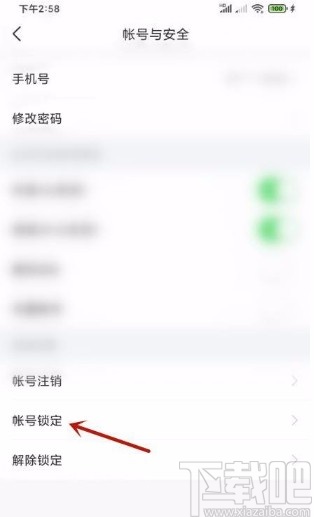 今日头条app开启账号锁定的方法