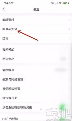 今日头条app开启账号锁定的方法