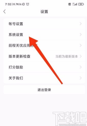 前程无忧app开启职位申请提示的方法
