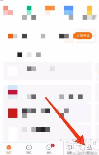 前程无忧app开启职位申请提示的方法
