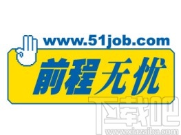 前程无忧app开启职位申请提示的方法