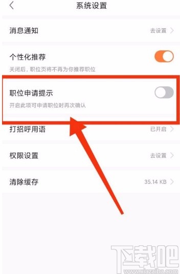 前程无忧app开启职位申请提示的方法