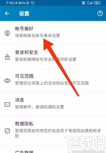 领英app修改内容语言的方法