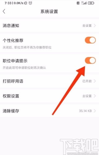 前程无忧app开启职位申请提示的方法
